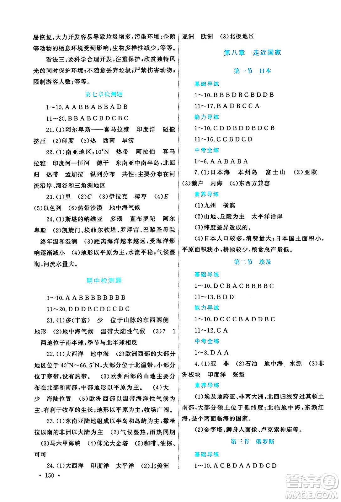 河南大學(xué)出版社2024年春學(xué)習(xí)檢測(cè)七年級(jí)地理下冊(cè)湘教版答案