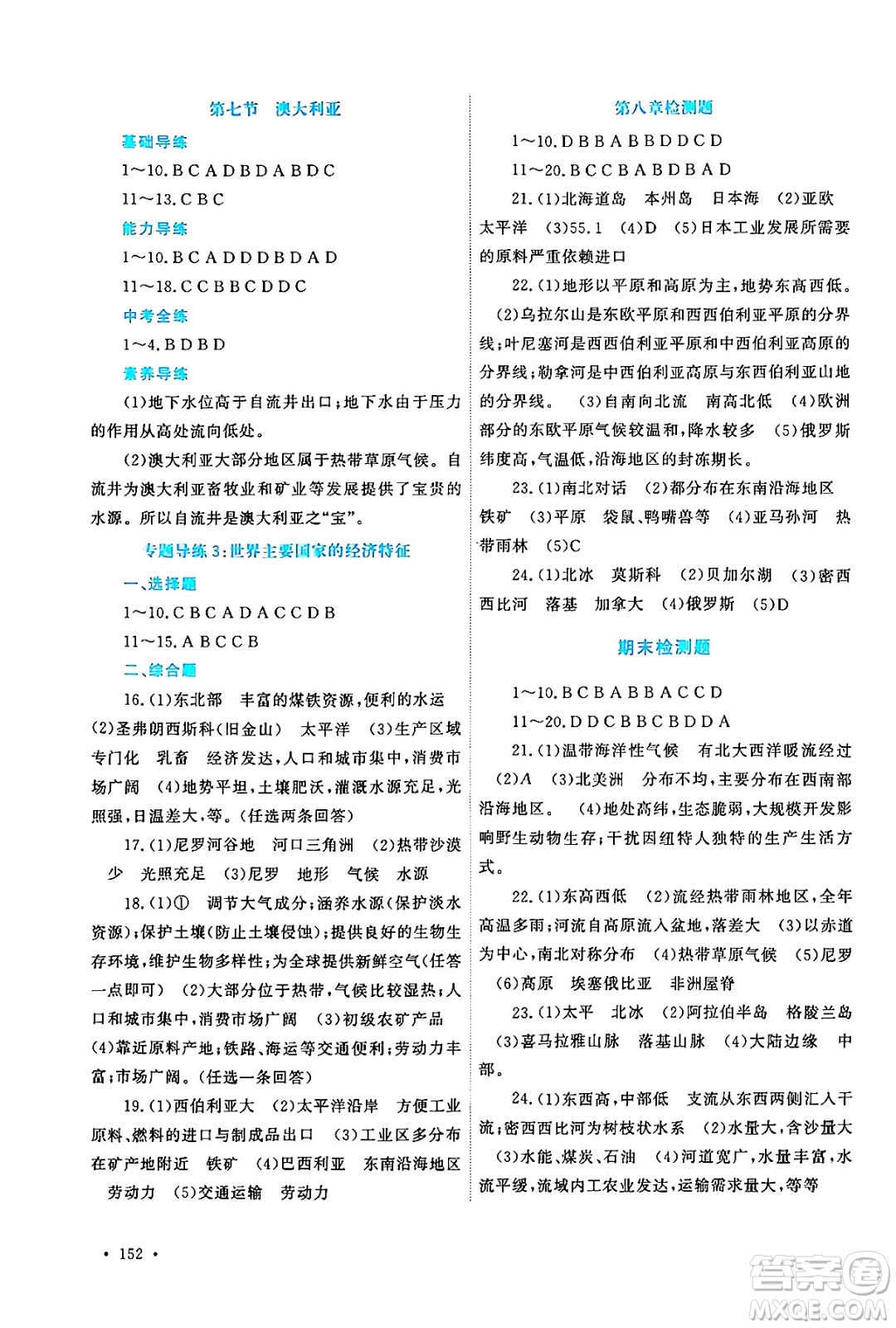 河南大學(xué)出版社2024年春學(xué)習(xí)檢測(cè)七年級(jí)地理下冊(cè)湘教版答案
