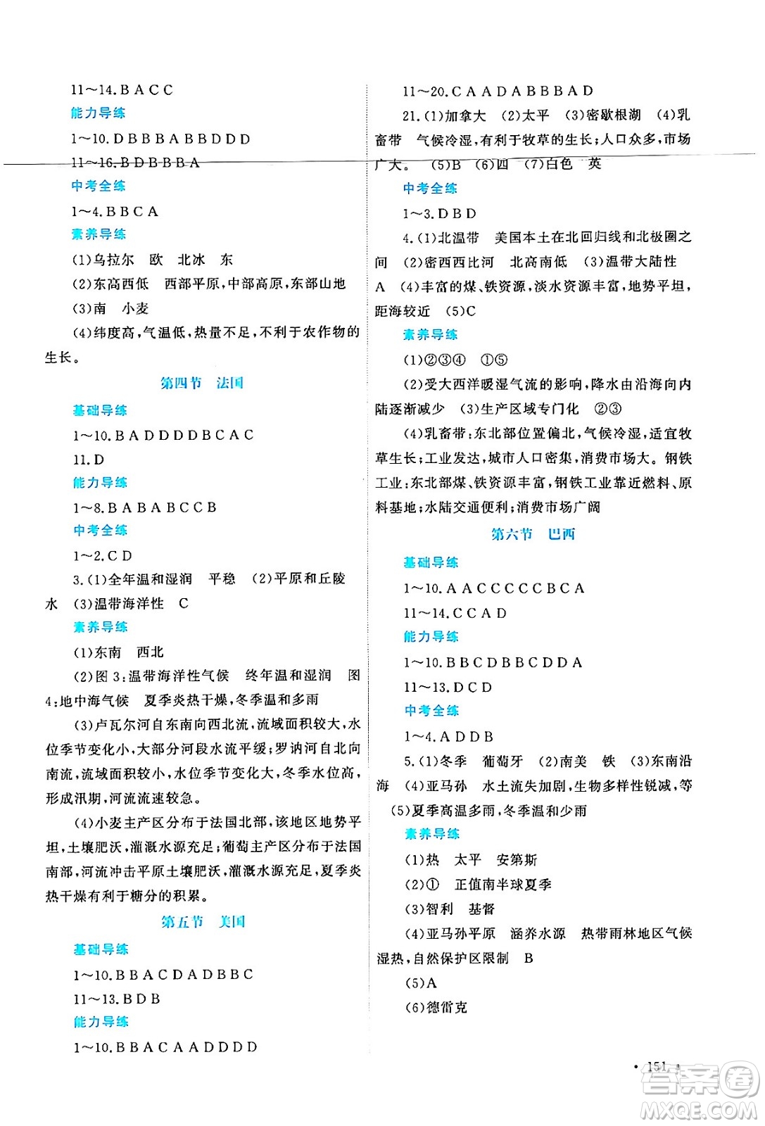 河南大學(xué)出版社2024年春學(xué)習(xí)檢測(cè)七年級(jí)地理下冊(cè)湘教版答案