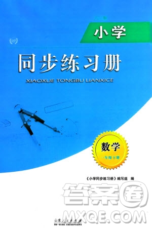 山東人民出版社2024年春小學(xué)同步練習(xí)冊(cè)一年級(jí)數(shù)學(xué)下冊(cè)六三制青島版參考答案