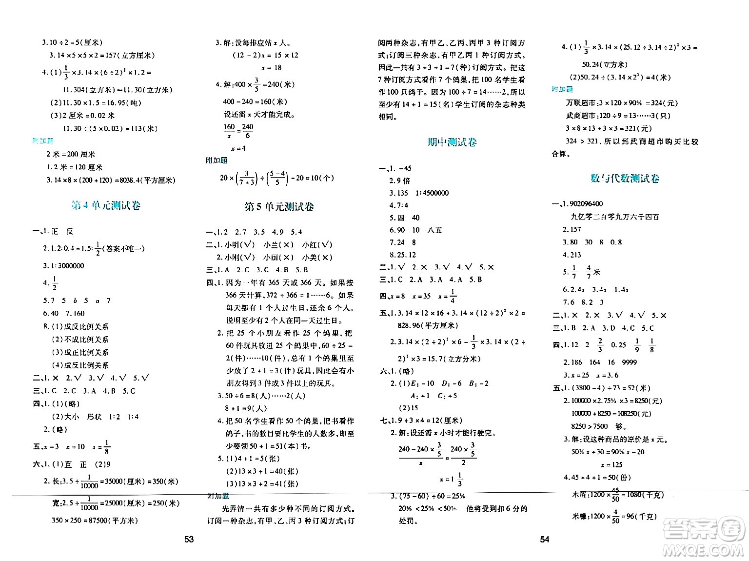 陜西人民教育出版社2024年春學(xué)習(xí)與評(píng)價(jià)六年級(jí)數(shù)學(xué)下冊(cè)人教版答案