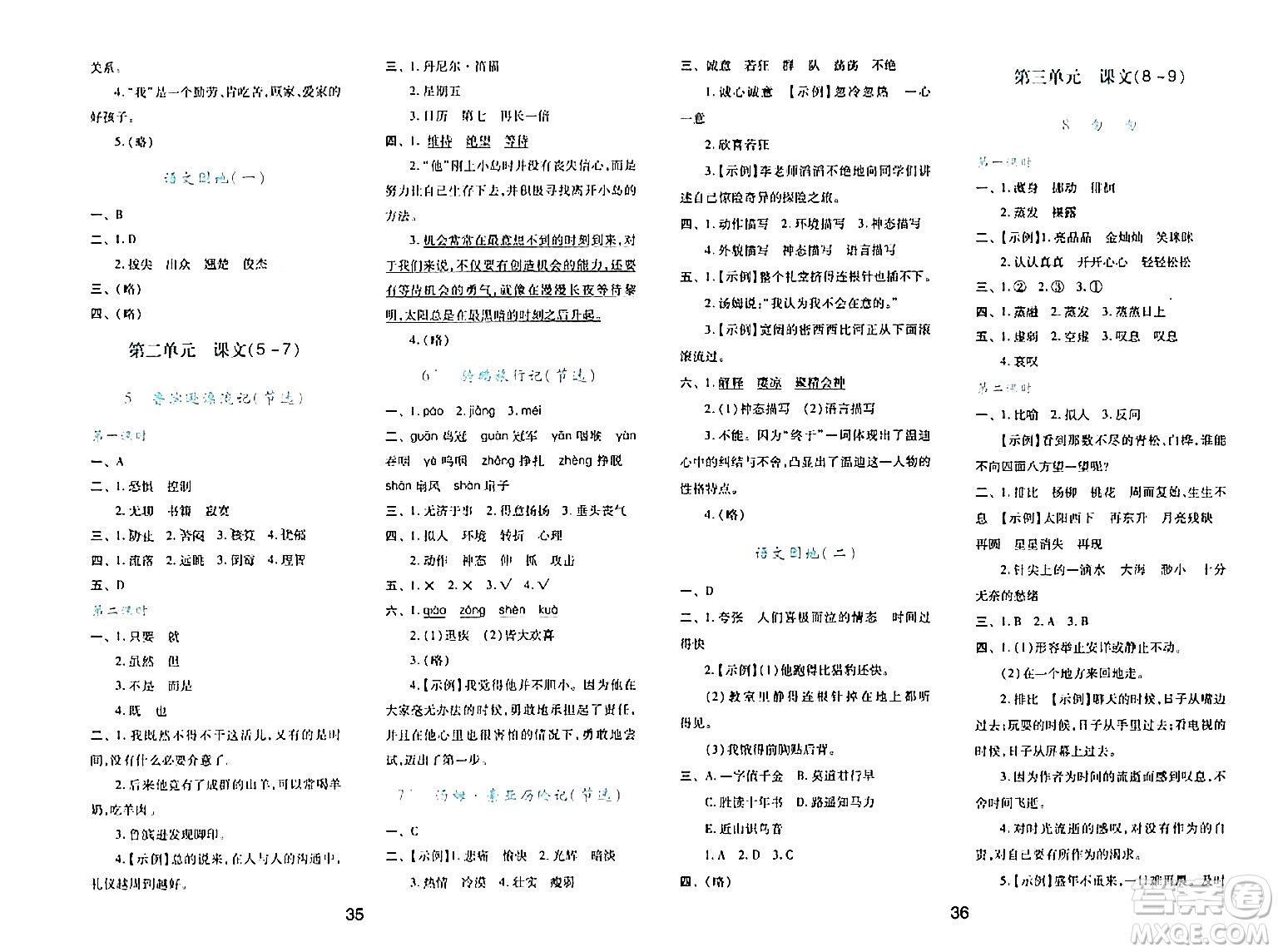 陜西人民教育出版社2024年春學習與評價六年級語文下冊通用版答案