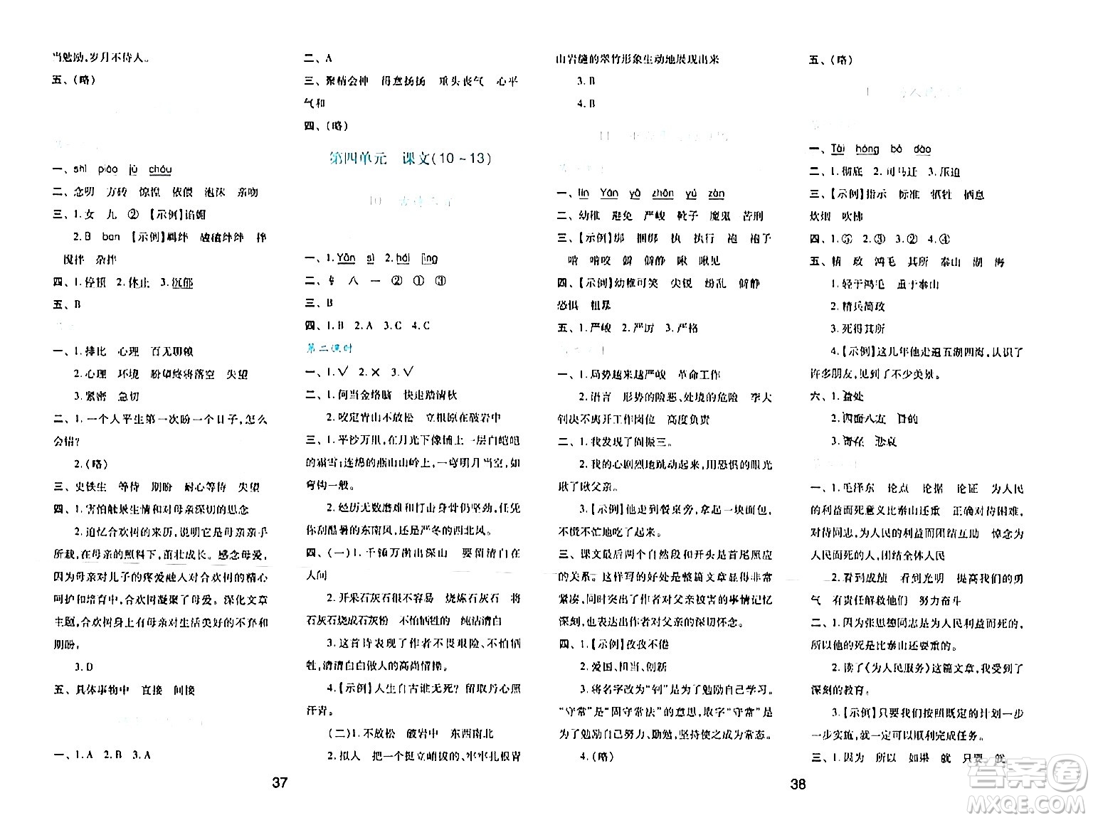 陜西人民教育出版社2024年春學習與評價六年級語文下冊通用版答案
