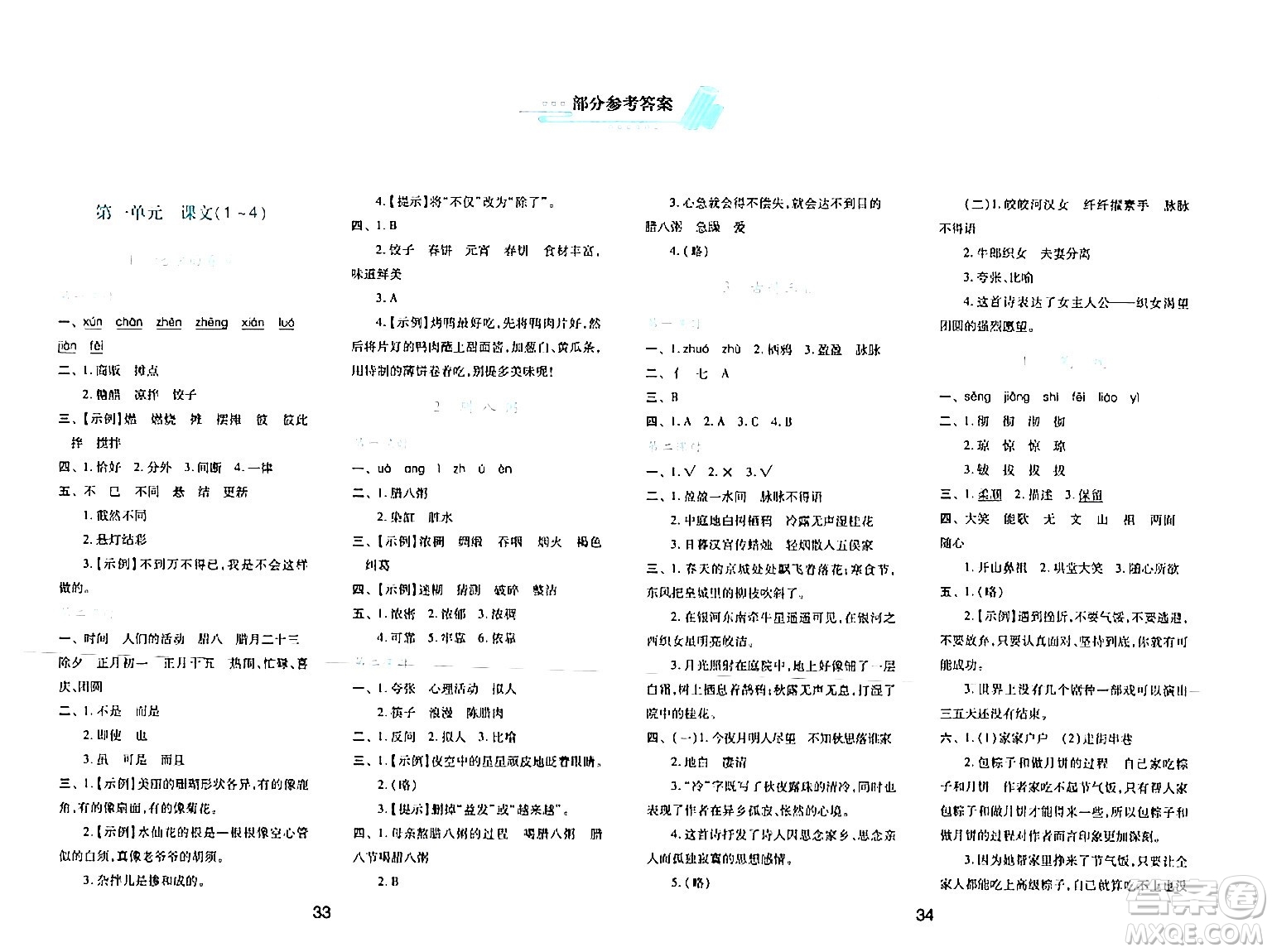 陜西人民教育出版社2024年春學習與評價六年級語文下冊通用版答案