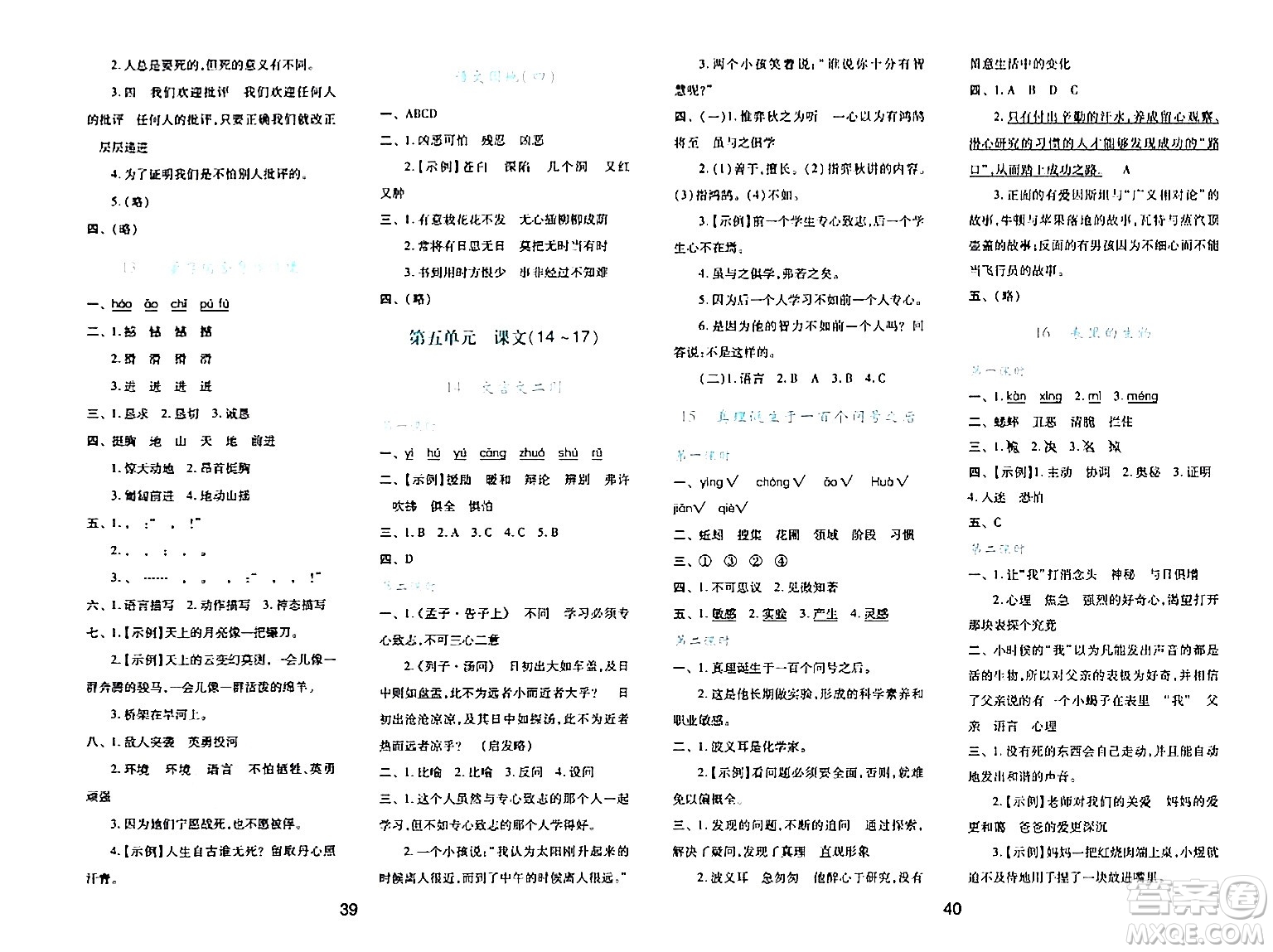 陜西人民教育出版社2024年春學習與評價六年級語文下冊通用版答案
