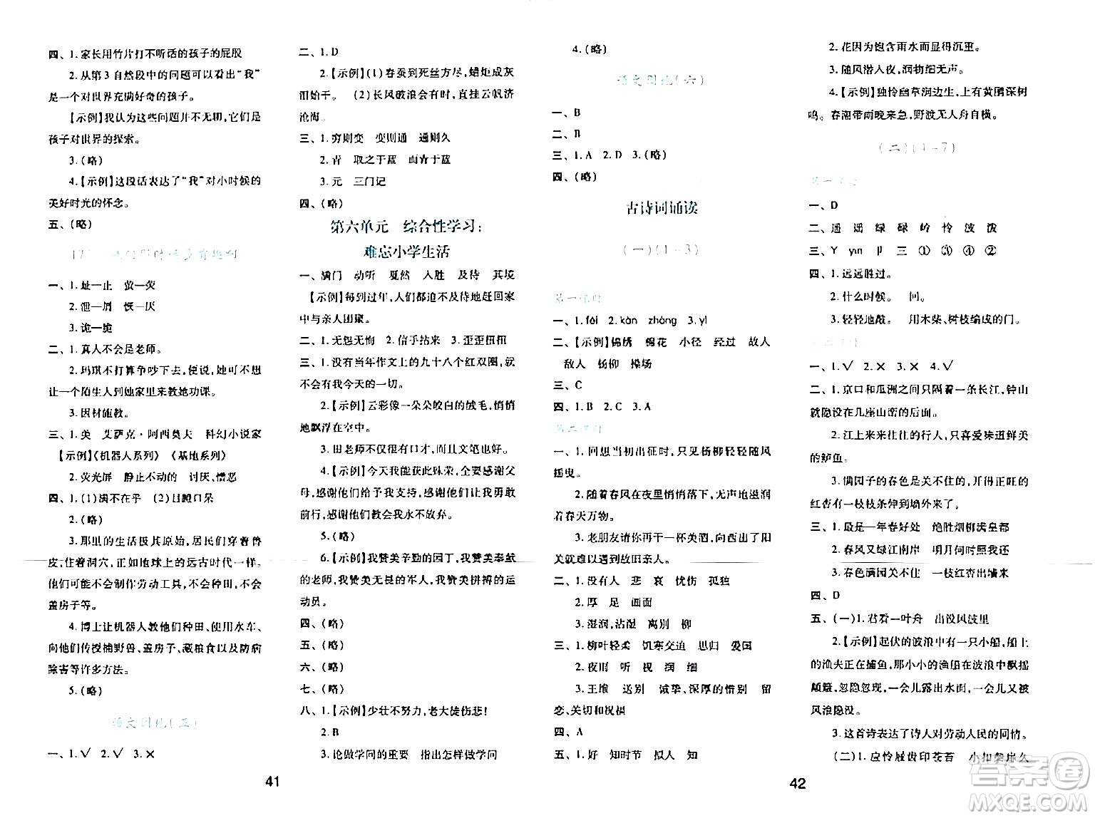 陜西人民教育出版社2024年春學習與評價六年級語文下冊通用版答案