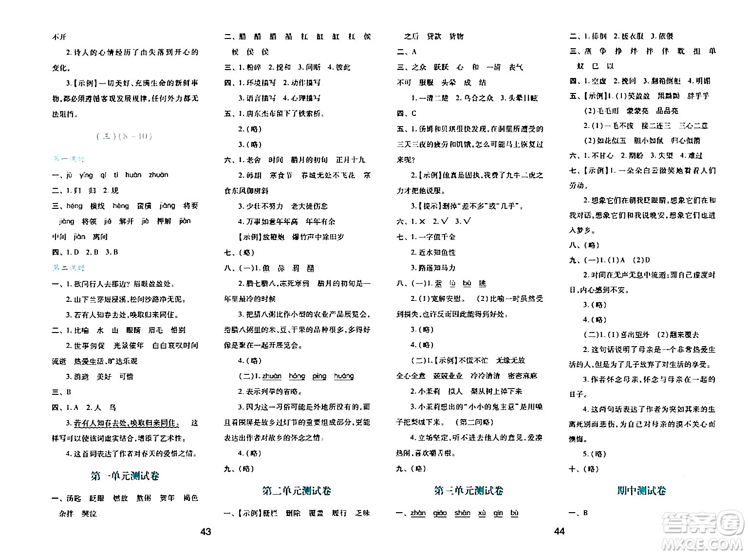 陜西人民教育出版社2024年春學習與評價六年級語文下冊通用版答案
