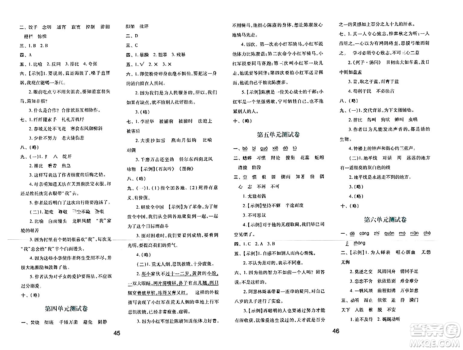 陜西人民教育出版社2024年春學習與評價六年級語文下冊通用版答案