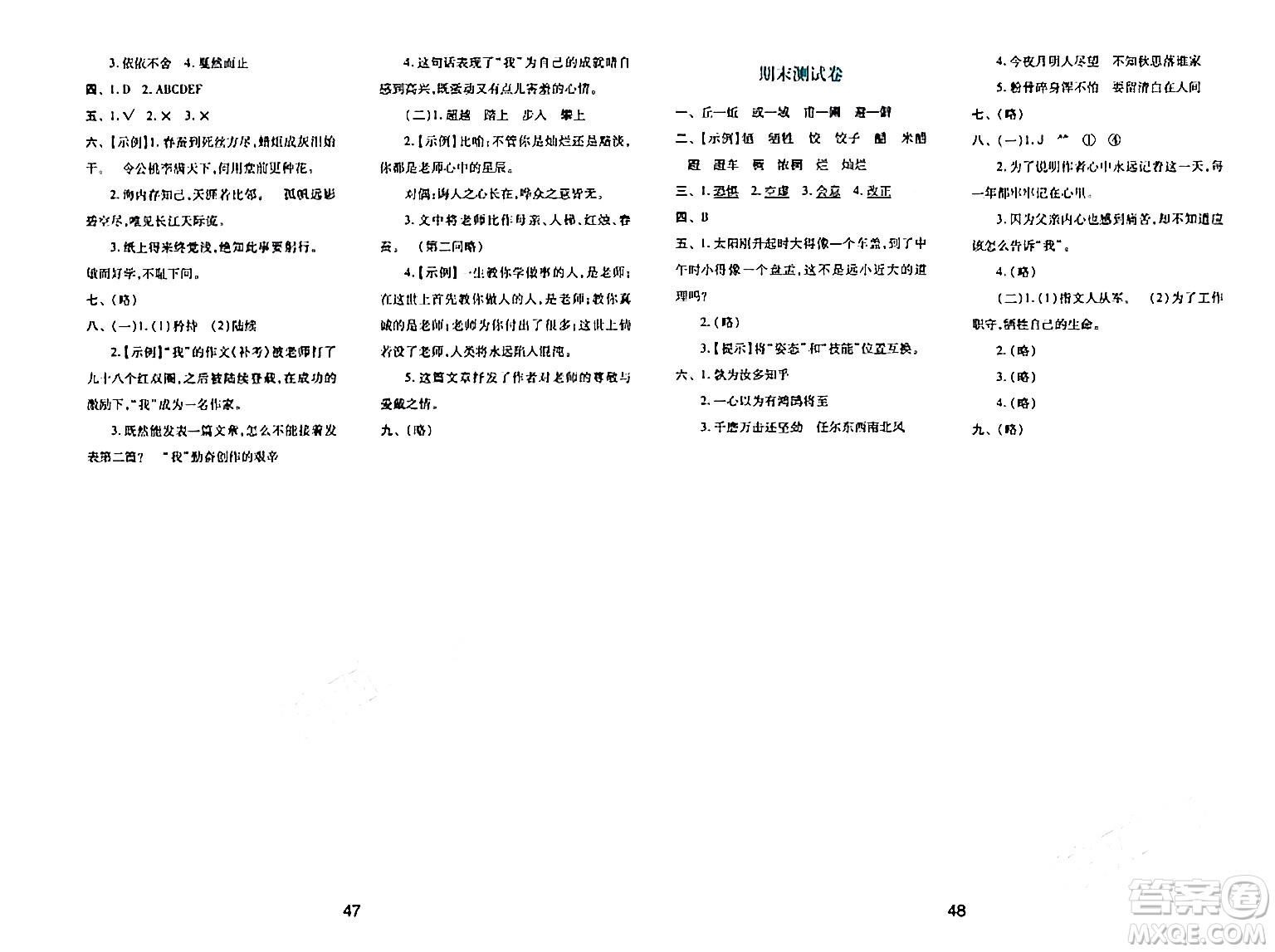 陜西人民教育出版社2024年春學習與評價六年級語文下冊通用版答案