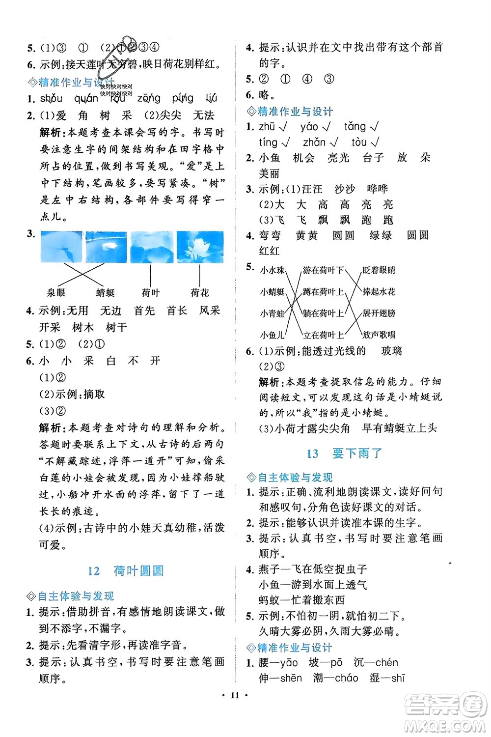 明天出版社2024年春知行課堂小學(xué)同步練習(xí)冊(cè)一年級(jí)語文下冊(cè)通用版參考答案