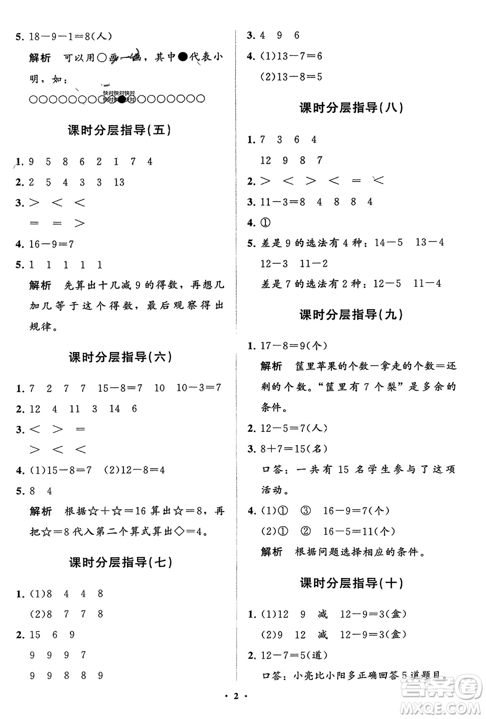 山東教育出版社2024年春小學(xué)同步練習冊分層指導(dǎo)一年級數(shù)學(xué)下冊人教版參考答案