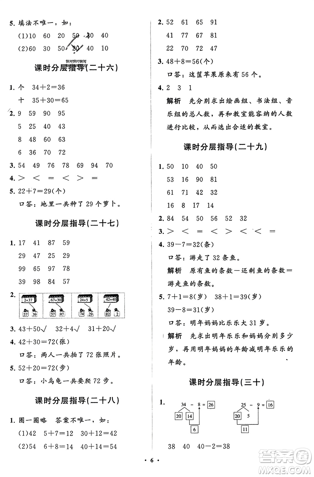 山東教育出版社2024年春小學(xué)同步練習冊分層指導(dǎo)一年級數(shù)學(xué)下冊人教版參考答案