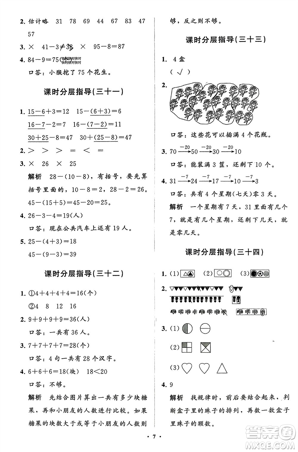山東教育出版社2024年春小學(xué)同步練習冊分層指導(dǎo)一年級數(shù)學(xué)下冊人教版參考答案