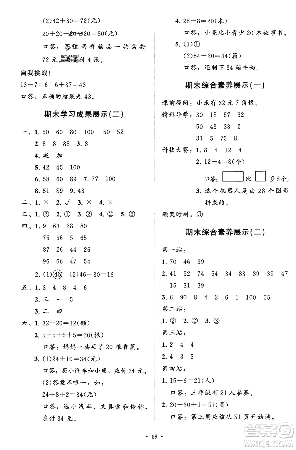 山東教育出版社2024年春小學(xué)同步練習冊分層指導(dǎo)一年級數(shù)學(xué)下冊人教版參考答案