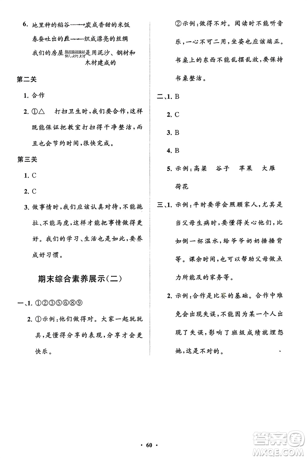 山東教育出版社2024年春小學(xué)同步練習(xí)冊(cè)分層指導(dǎo)一年級(jí)道德與法治下冊(cè)通用版參考答案