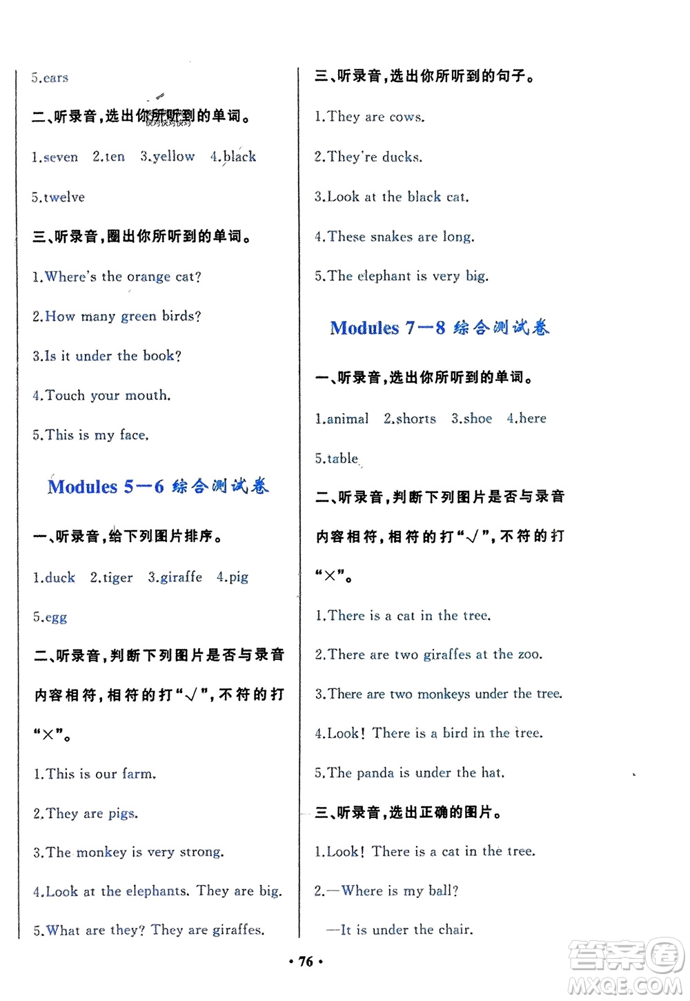 外語(yǔ)教學(xué)與研究出版社2024年春小學(xué)同步練習(xí)冊(cè)一年級(jí)英語(yǔ)下冊(cè)一起點(diǎn)外研版參考答案