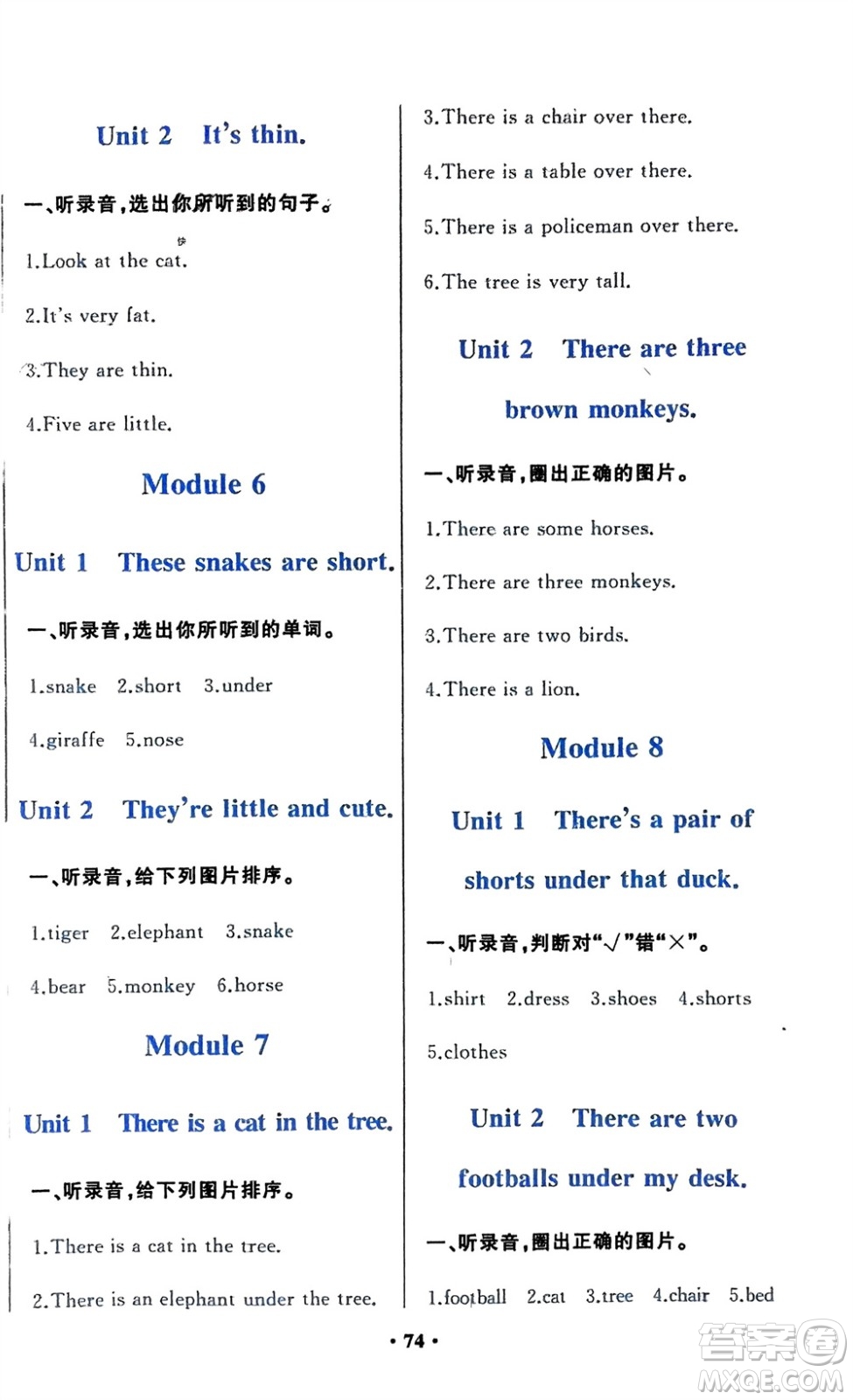 外語(yǔ)教學(xué)與研究出版社2024年春小學(xué)同步練習(xí)冊(cè)一年級(jí)英語(yǔ)下冊(cè)一起點(diǎn)外研版參考答案