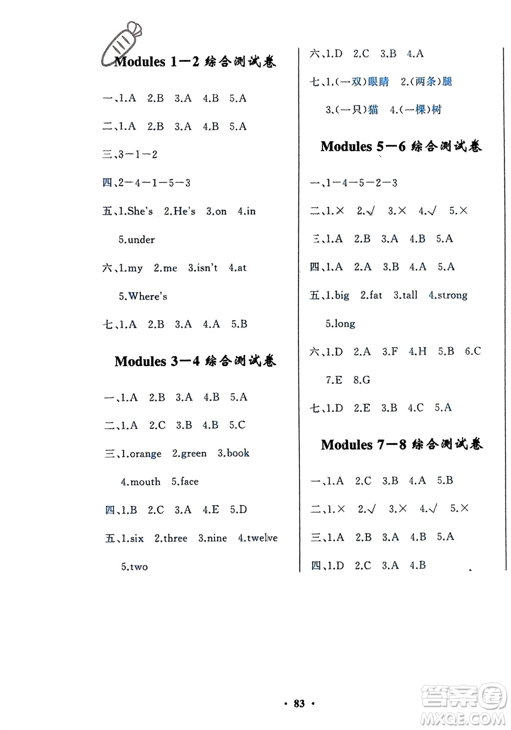 外語(yǔ)教學(xué)與研究出版社2024年春小學(xué)同步練習(xí)冊(cè)一年級(jí)英語(yǔ)下冊(cè)一起點(diǎn)外研版參考答案