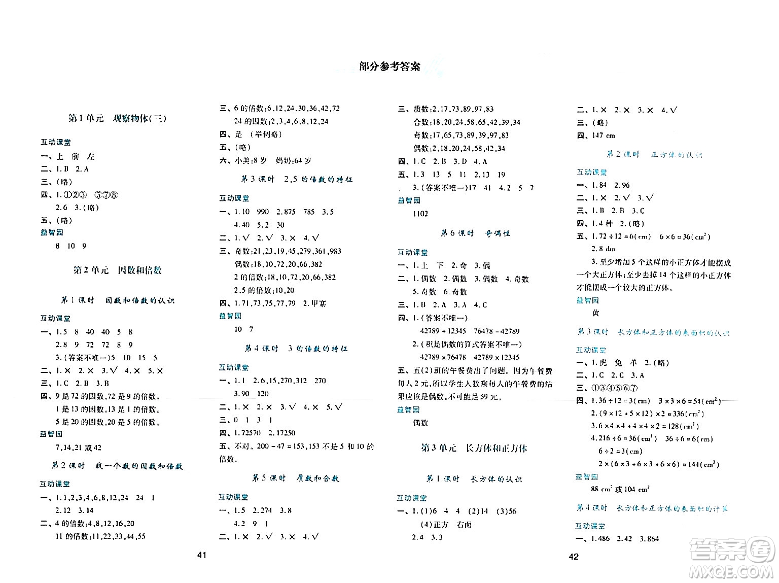 陜西人民教育出版社2024年春學(xué)習(xí)與評價(jià)五年級數(shù)學(xué)下冊人教版答案