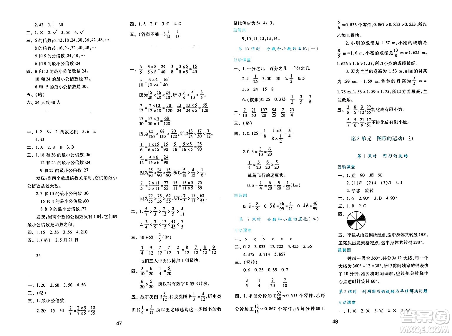 陜西人民教育出版社2024年春學(xué)習(xí)與評價(jià)五年級數(shù)學(xué)下冊人教版答案