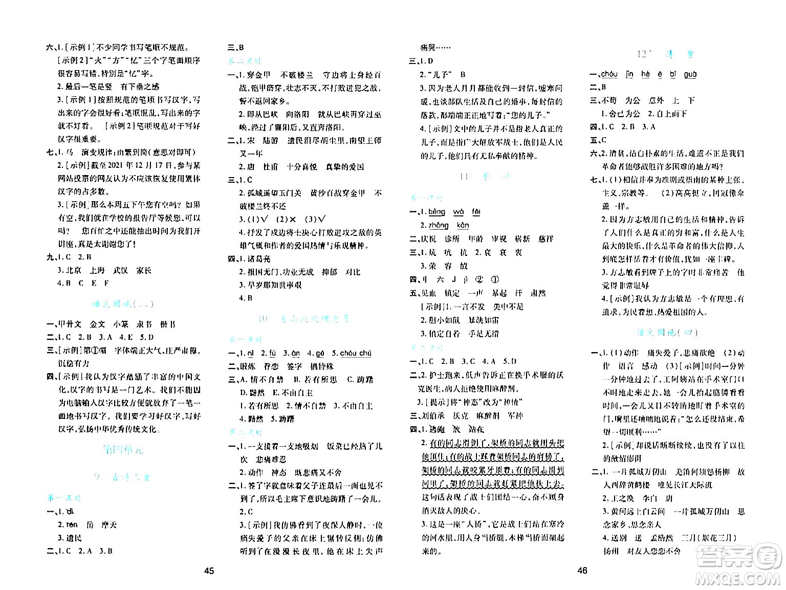 陜西人民教育出版社2024年春學習與評價五年級語文下冊通用版答案