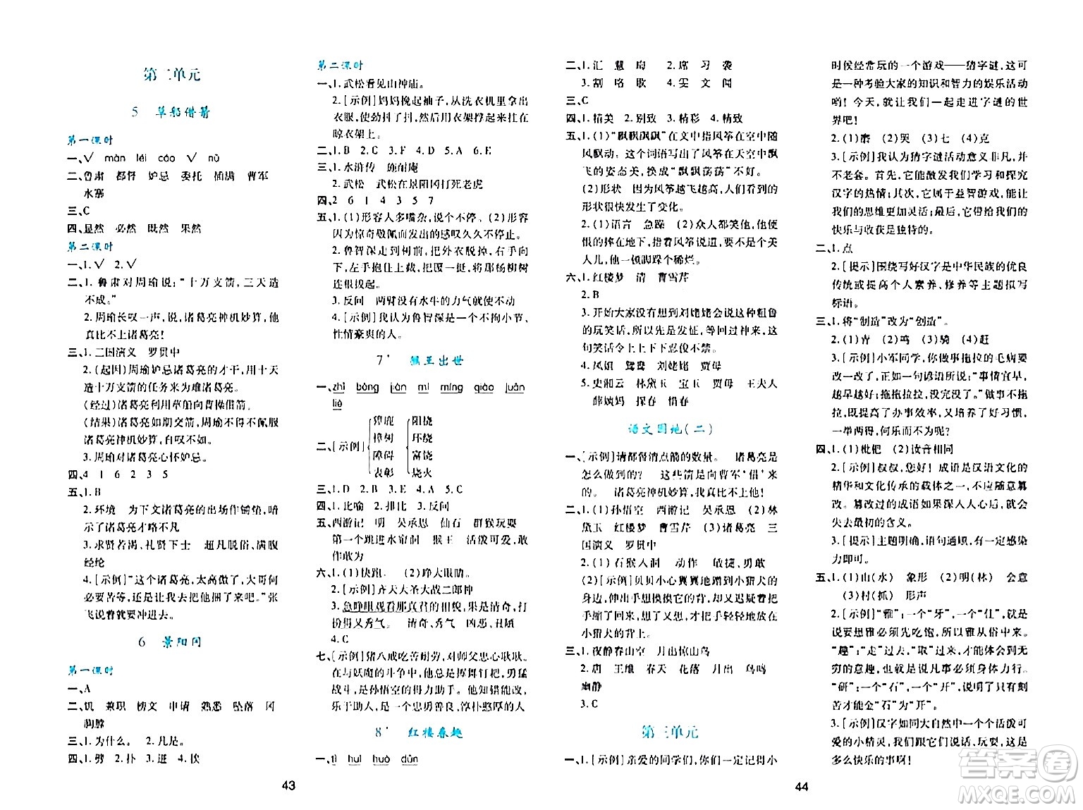 陜西人民教育出版社2024年春學習與評價五年級語文下冊通用版答案