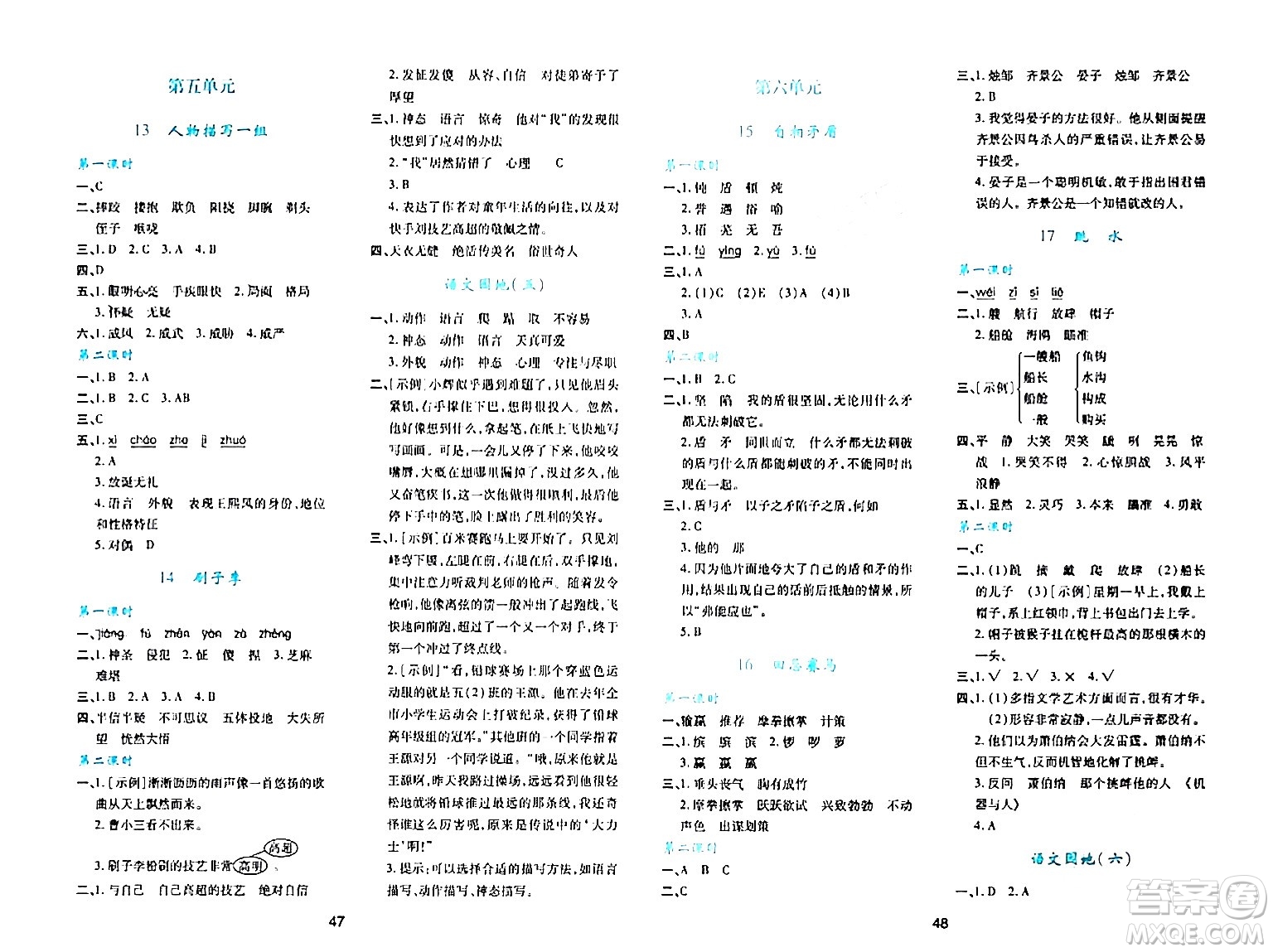 陜西人民教育出版社2024年春學習與評價五年級語文下冊通用版答案