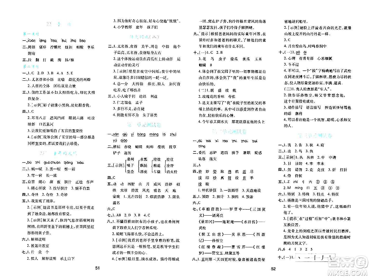 陜西人民教育出版社2024年春學習與評價五年級語文下冊通用版答案