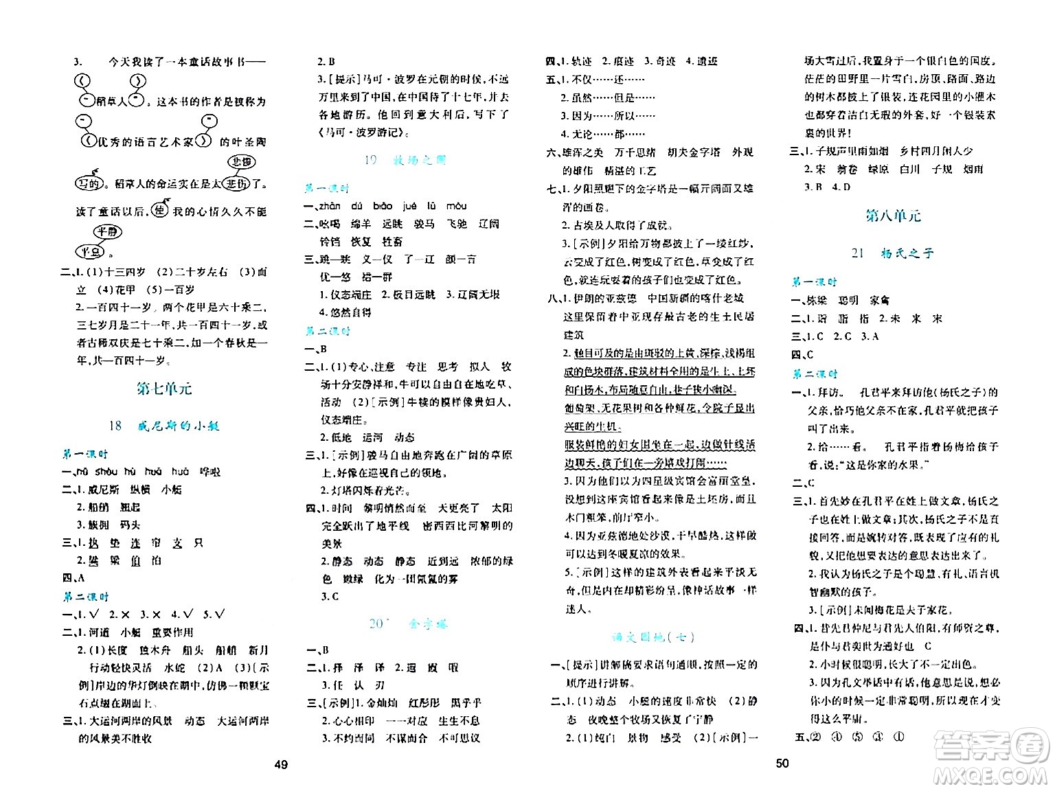 陜西人民教育出版社2024年春學習與評價五年級語文下冊通用版答案