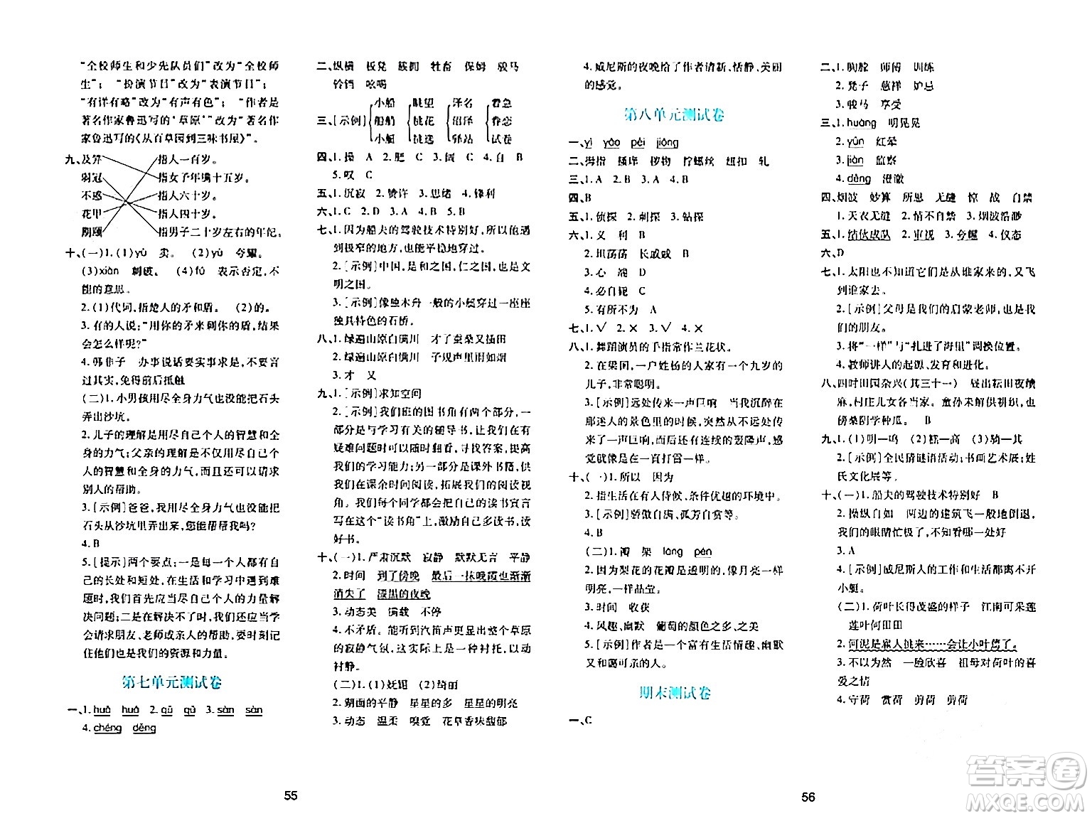 陜西人民教育出版社2024年春學習與評價五年級語文下冊通用版答案