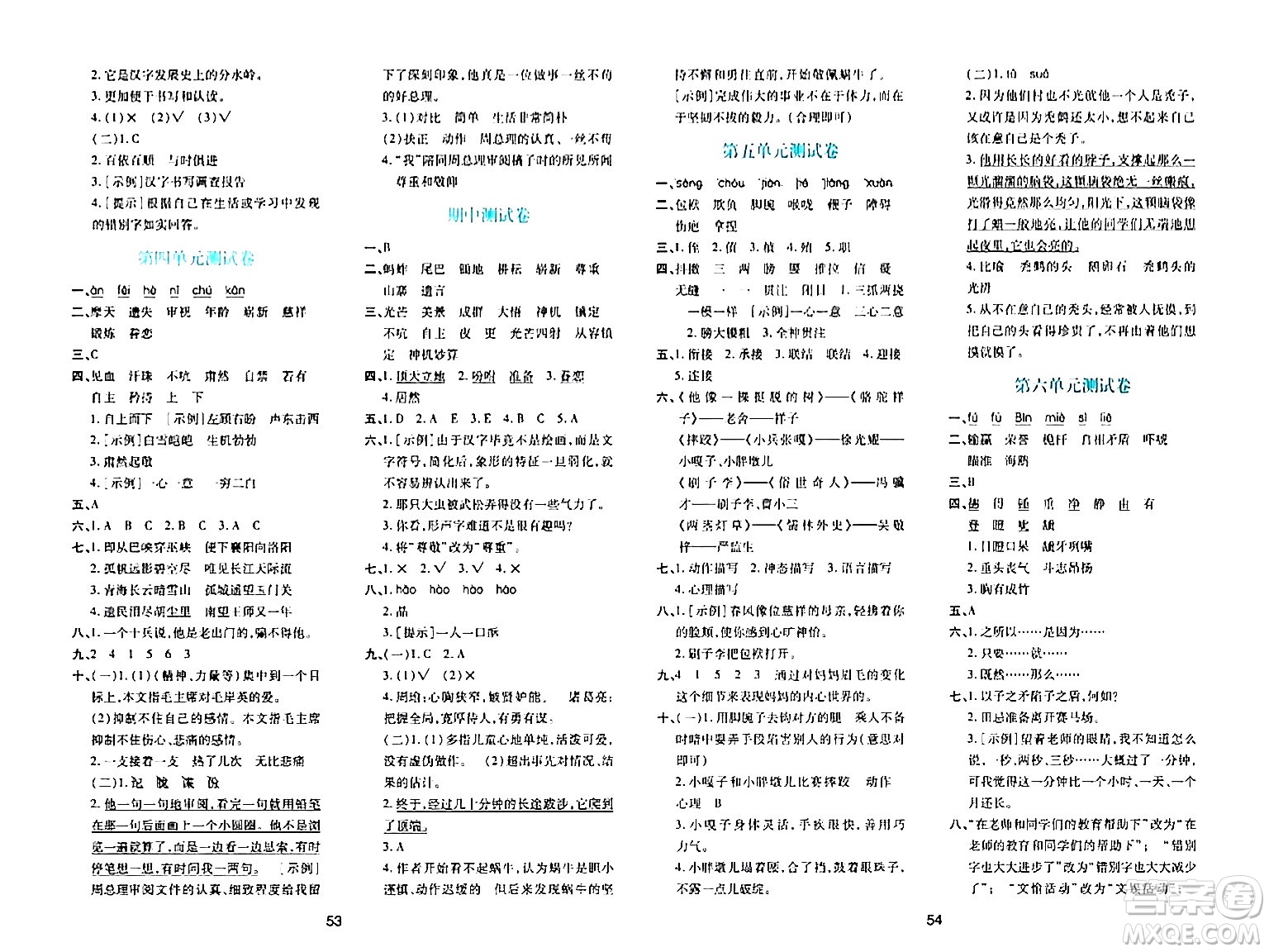 陜西人民教育出版社2024年春學習與評價五年級語文下冊通用版答案