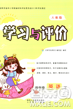 陜西人民教育出版社2024年春學(xué)習(xí)與評價(jià)四年級英語下冊人教版答案