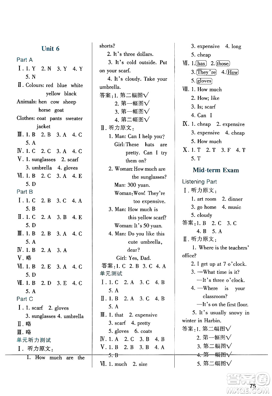 陜西人民教育出版社2024年春學(xué)習(xí)與評價(jià)四年級英語下冊人教版答案