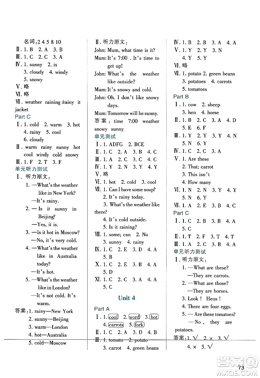 陜西人民教育出版社2024年春學(xué)習(xí)與評價(jià)四年級英語下冊人教版答案