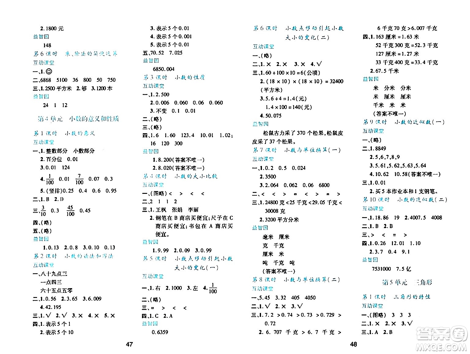 陜西人民教育出版社2024年春學(xué)習(xí)與評價四年級數(shù)學(xué)下冊人教版答案