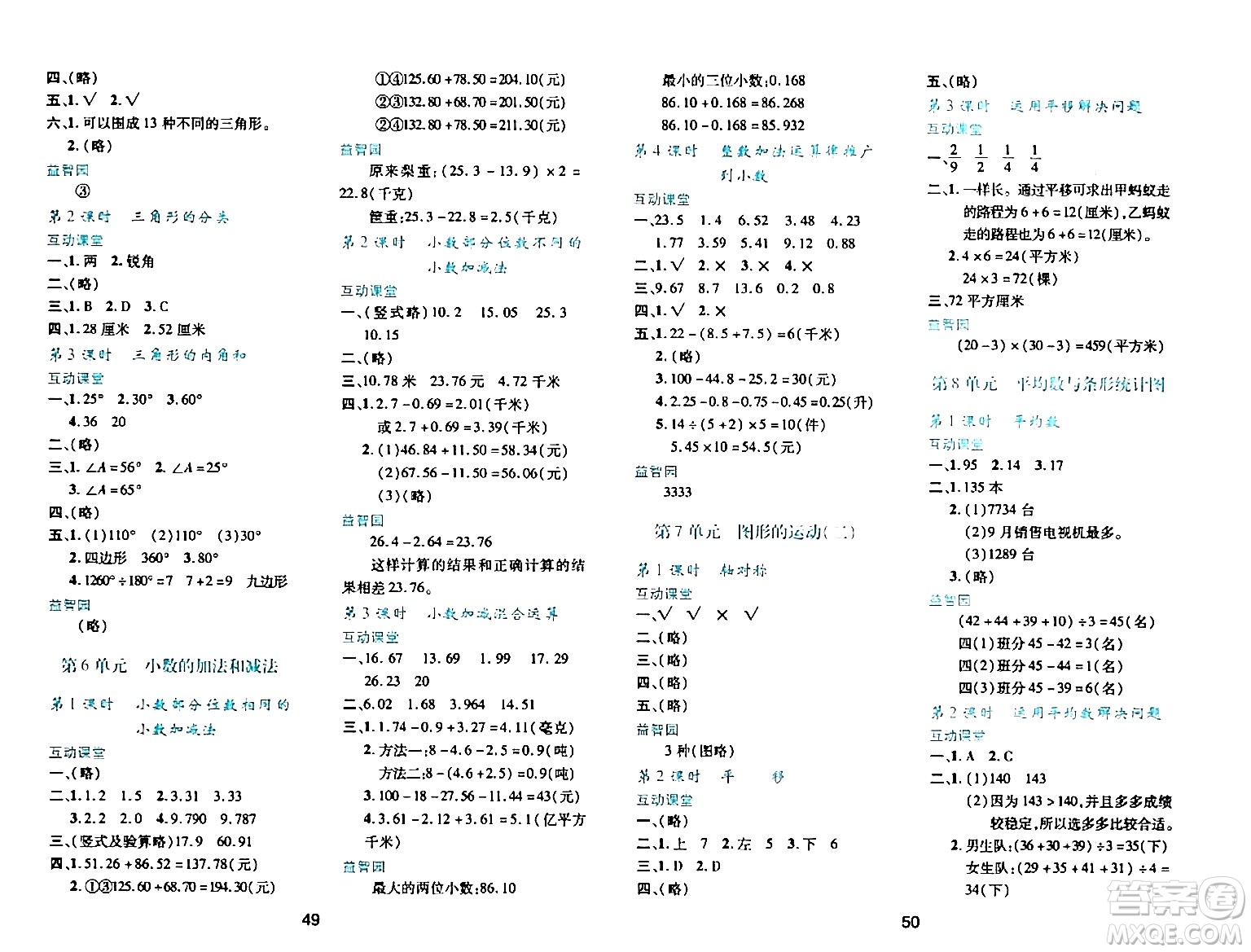 陜西人民教育出版社2024年春學(xué)習(xí)與評價四年級數(shù)學(xué)下冊人教版答案
