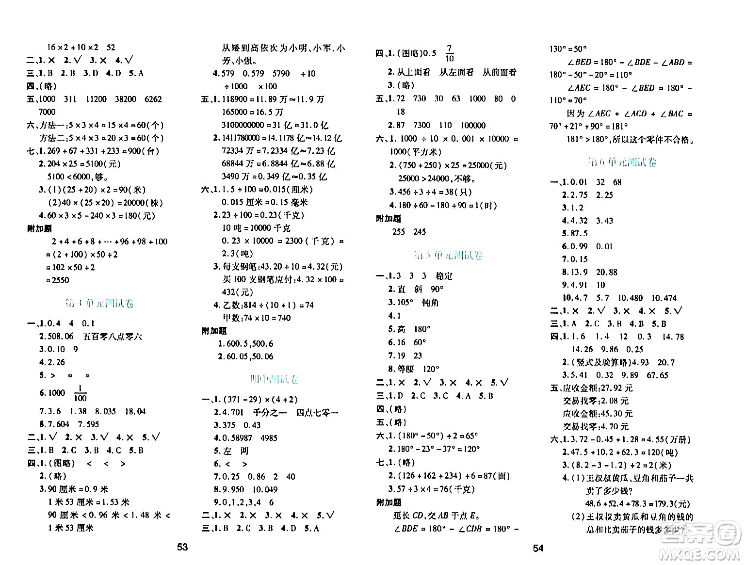 陜西人民教育出版社2024年春學(xué)習(xí)與評價四年級數(shù)學(xué)下冊人教版答案