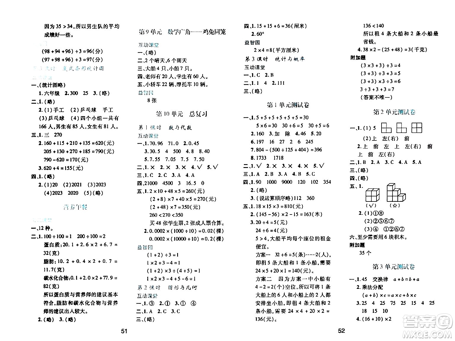 陜西人民教育出版社2024年春學(xué)習(xí)與評價四年級數(shù)學(xué)下冊人教版答案