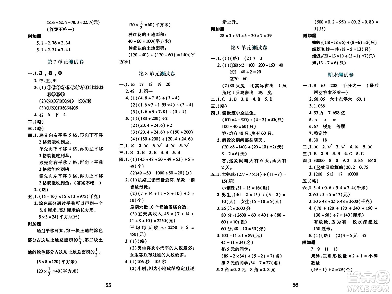 陜西人民教育出版社2024年春學(xué)習(xí)與評價四年級數(shù)學(xué)下冊人教版答案