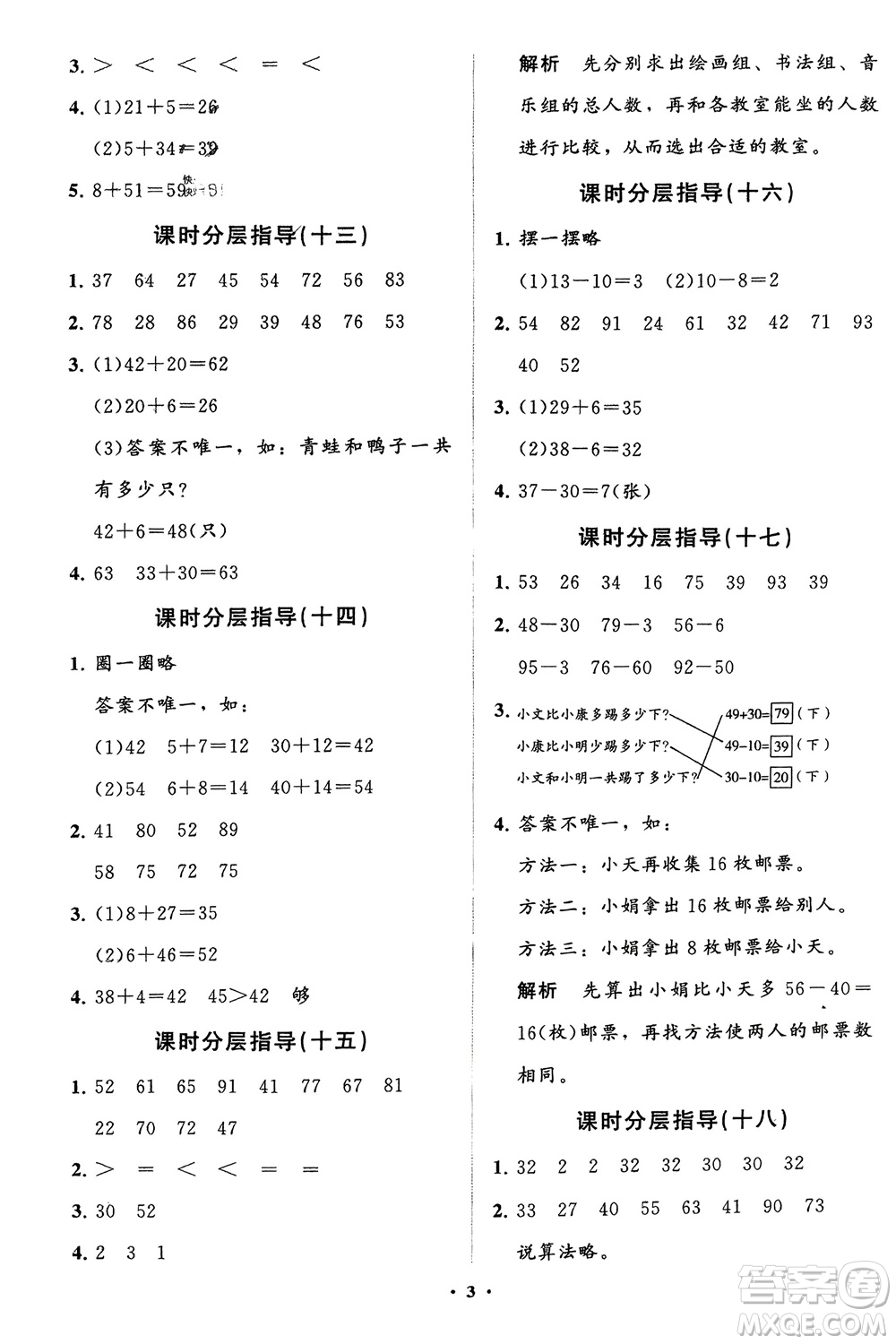 山東教育出版社2024年春小學同步練習冊分層指導一年級數(shù)學下冊五四制通用版參考答案