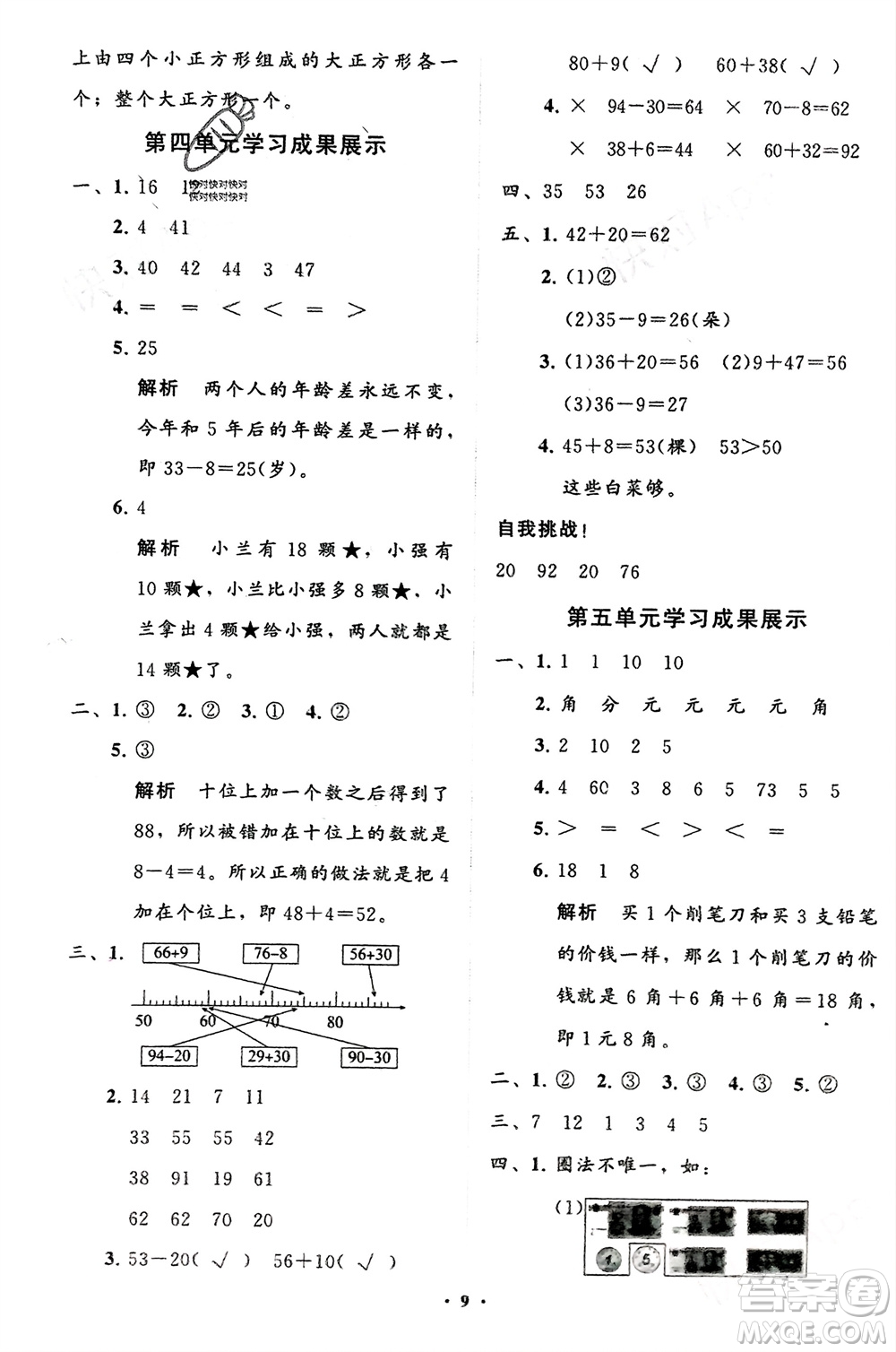 山東教育出版社2024年春小學同步練習冊分層指導一年級數(shù)學下冊五四制通用版參考答案