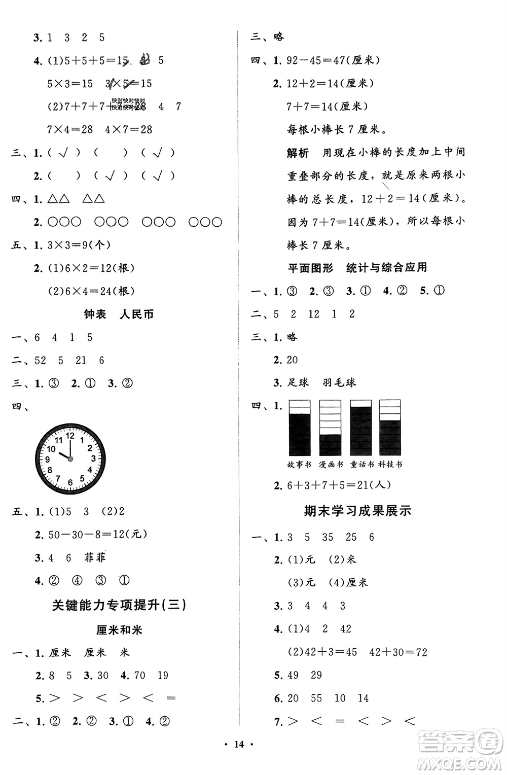 山東教育出版社2024年春小學同步練習冊分層指導一年級數(shù)學下冊五四制通用版參考答案