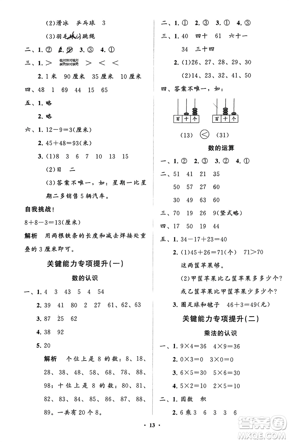 山東教育出版社2024年春小學同步練習冊分層指導一年級數(shù)學下冊五四制通用版參考答案