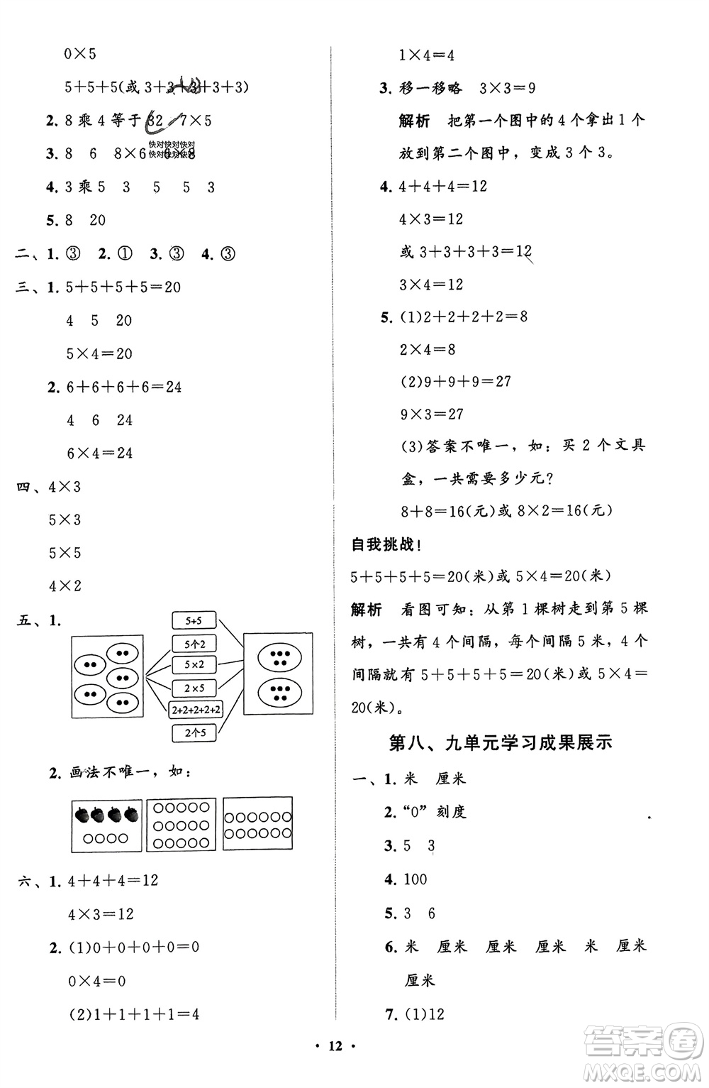 山東教育出版社2024年春小學同步練習冊分層指導一年級數(shù)學下冊五四制通用版參考答案