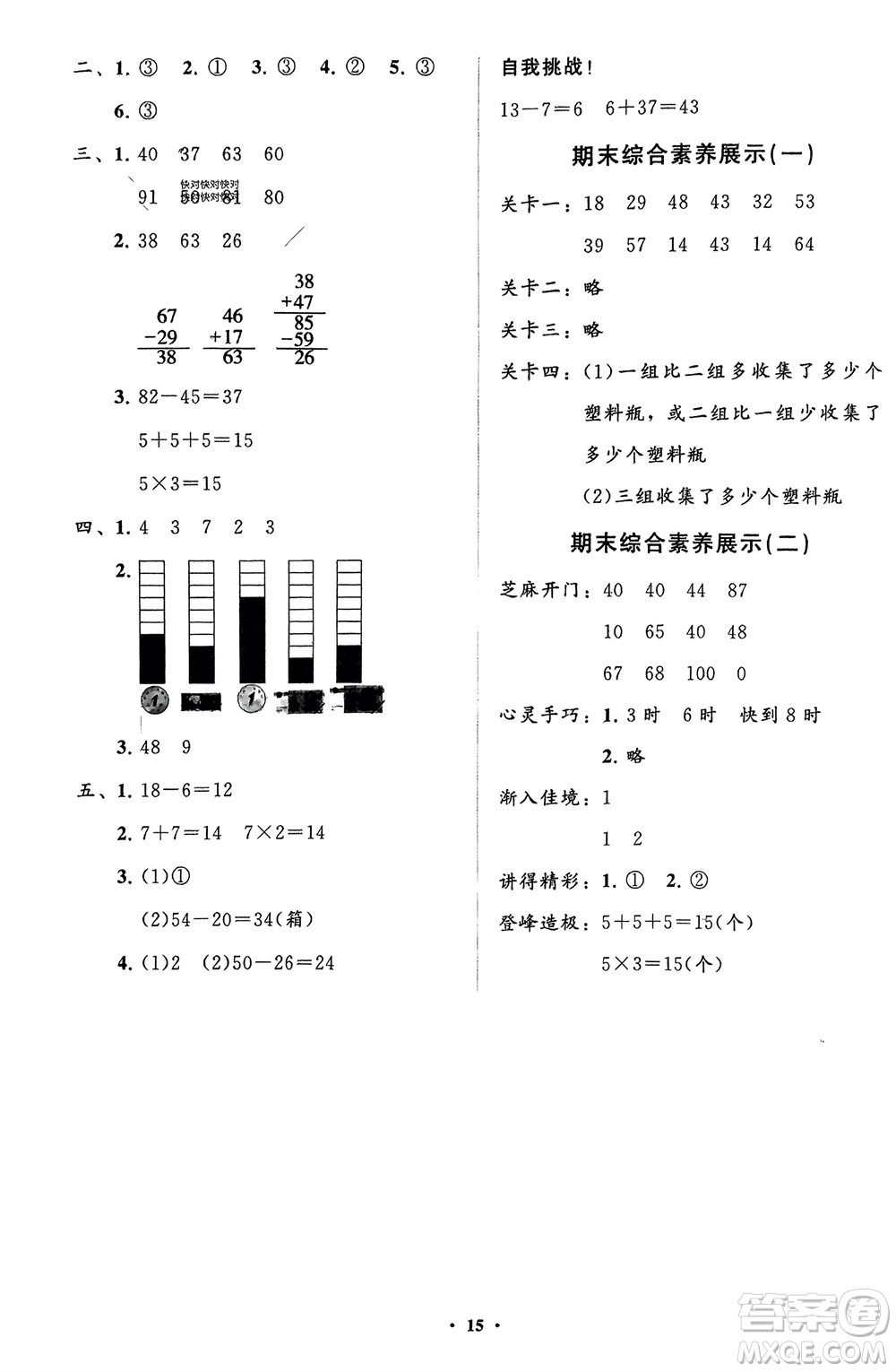 山東教育出版社2024年春小學同步練習冊分層指導一年級數(shù)學下冊五四制通用版參考答案