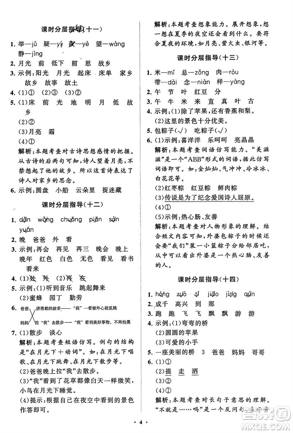 山東教育出版社2024年春小學(xué)同步練習(xí)冊分層指導(dǎo)一年級語文下冊五四制通用版參考答案