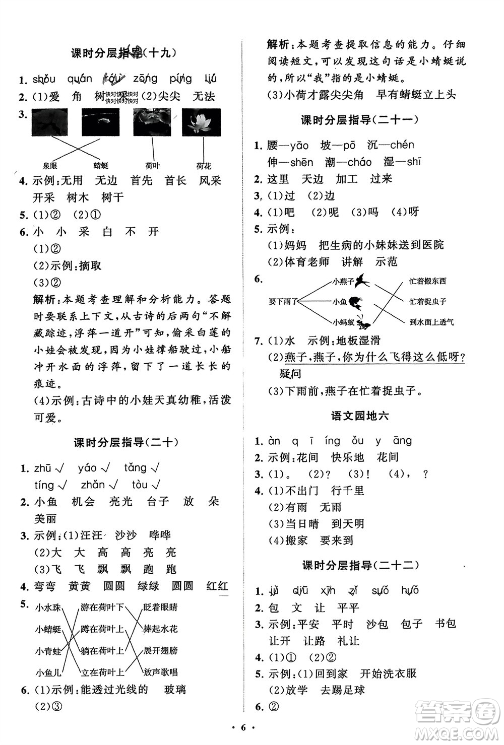 山東教育出版社2024年春小學(xué)同步練習(xí)冊分層指導(dǎo)一年級語文下冊五四制通用版參考答案