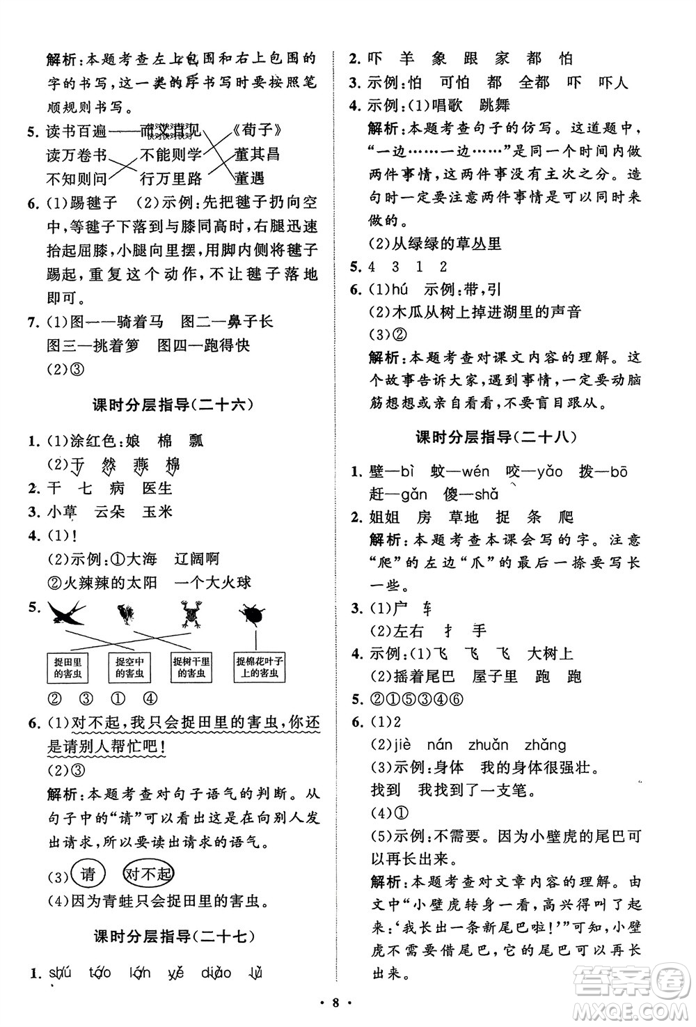 山東教育出版社2024年春小學(xué)同步練習(xí)冊分層指導(dǎo)一年級語文下冊五四制通用版參考答案