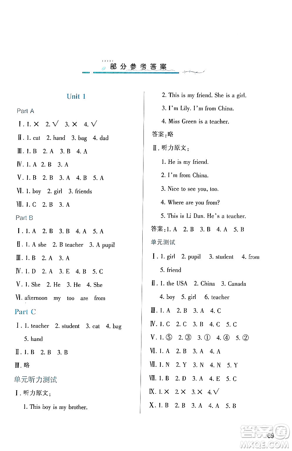 陜西人民教育出版社2024年春學(xué)習(xí)與評(píng)價(jià)三年級(jí)英語下冊(cè)人教版答案