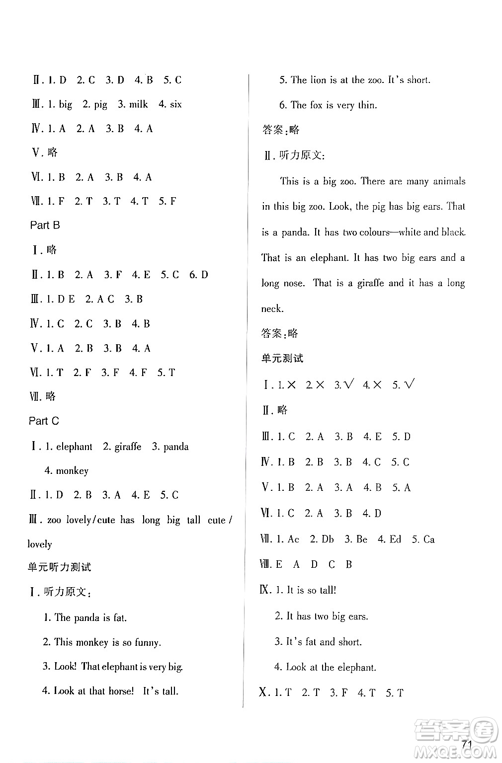 陜西人民教育出版社2024年春學(xué)習(xí)與評(píng)價(jià)三年級(jí)英語下冊(cè)人教版答案